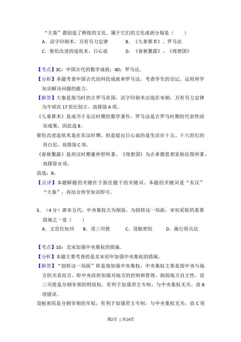 2014年高考历史试卷（北京）（解析卷）_历史历年高考真题_新&middot;Word版2008-2025&middot;高考历史真题_历史（按年份分类）2008-2025_2014&middot;历史高考真题