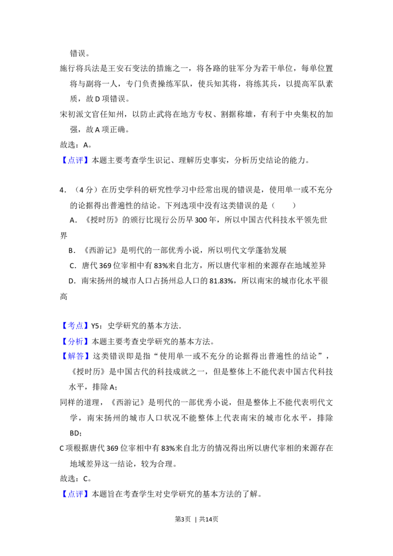 2014年高考历史试卷（北京）（解析卷）_历史历年高考真题_新&middot;Word版2008-2025&middot;高考历史真题_历史（按年份分类）2008-2025_2014&middot;历史高考真题