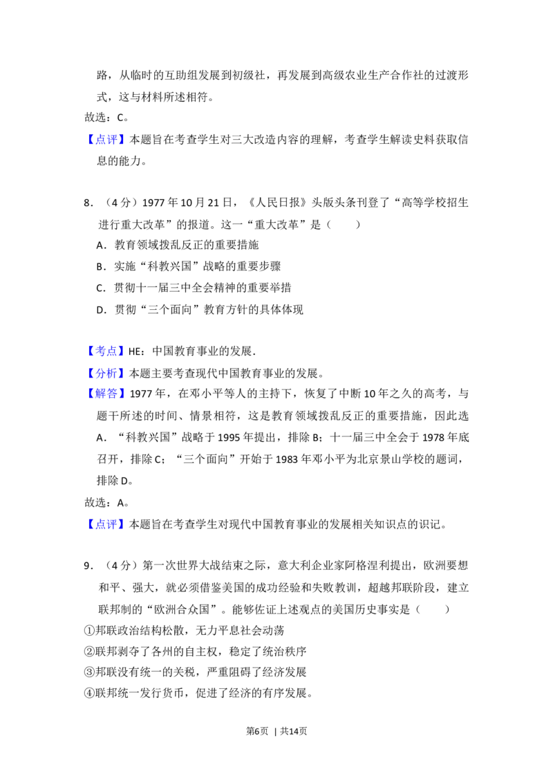 2014年高考历史试卷（北京）（解析卷）_历史历年高考真题_新&middot;Word版2008-2025&middot;高考历史真题_历史（按年份分类）2008-2025_2014&middot;历史高考真题