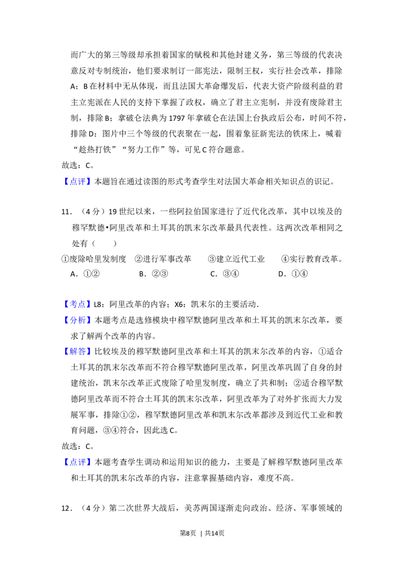 2014年高考历史试卷（北京）（解析卷）_历史历年高考真题_新&middot;Word版2008-2025&middot;高考历史真题_历史（按年份分类）2008-2025_2014&middot;历史高考真题