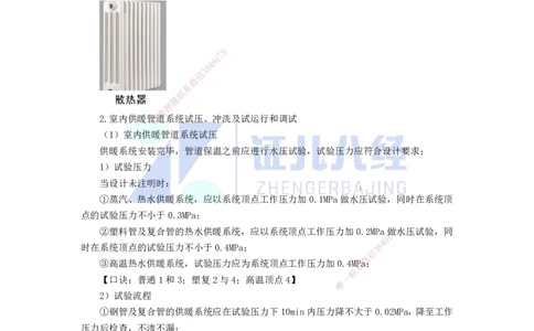 20.一建机电基础精学-21建筑给水排水与供暖工程施工技术-4_2026年一级建造师_2026年一建机电_2025年一建机电SVIP_02-基础精讲✿高端面授✿深度强化_讲义