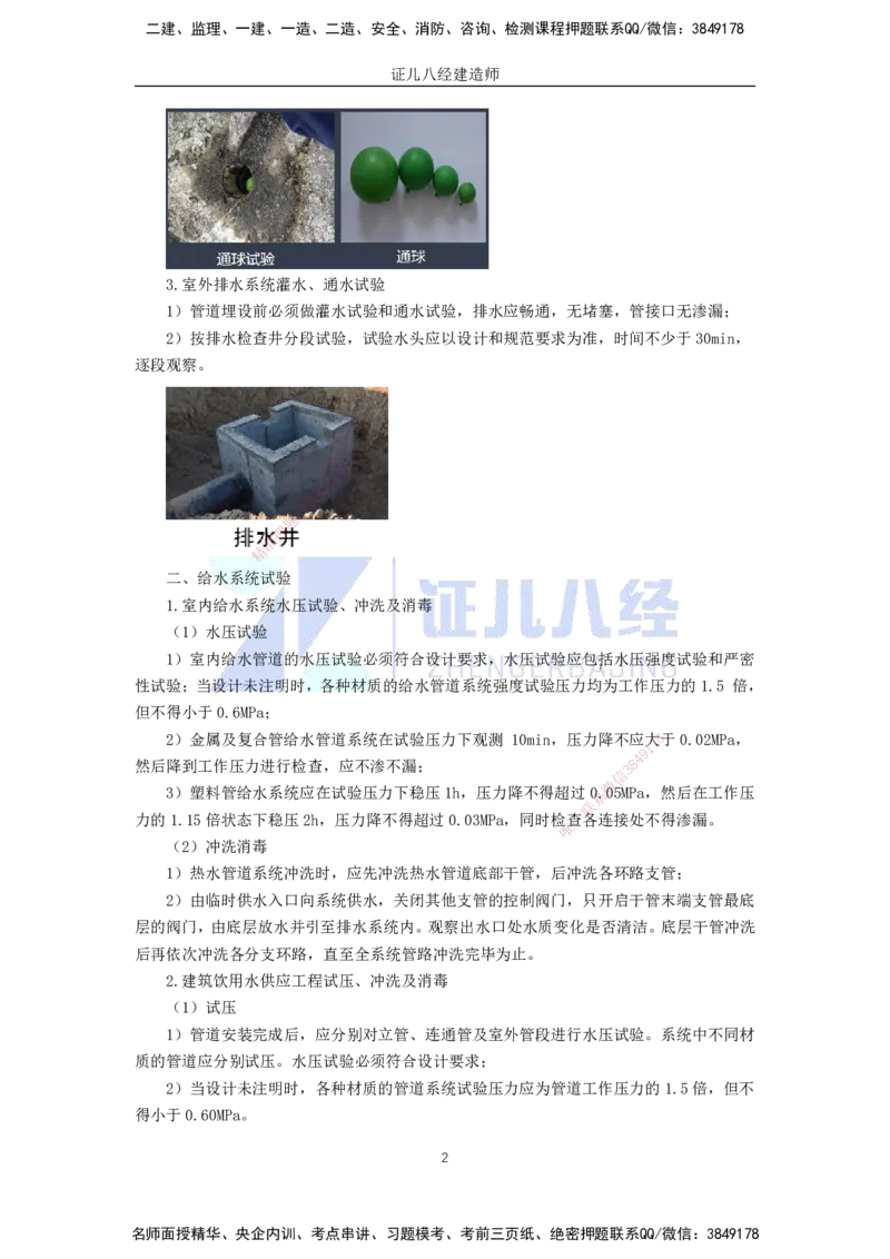 20.一建机电基础精学-21建筑给水排水与供暖工程施工技术-4_2026年一级建造师_2026年一建机电_2025年一建机电SVIP_02-基础精讲✿高端面授✿深度强化_讲义