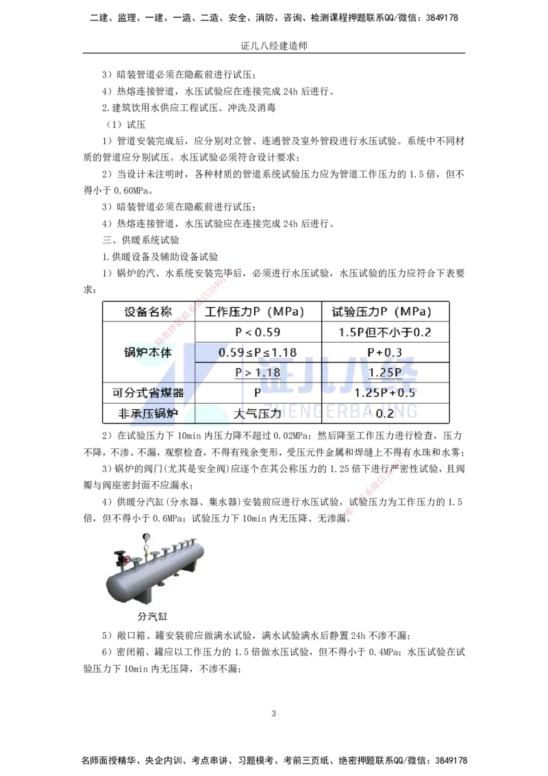 20.一建机电基础精学-21建筑给水排水与供暖工程施工技术-4_2026年一级建造师_2026年一建机电_2025年一建机电SVIP_02-基础精讲✿高端面授✿深度强化_讲义