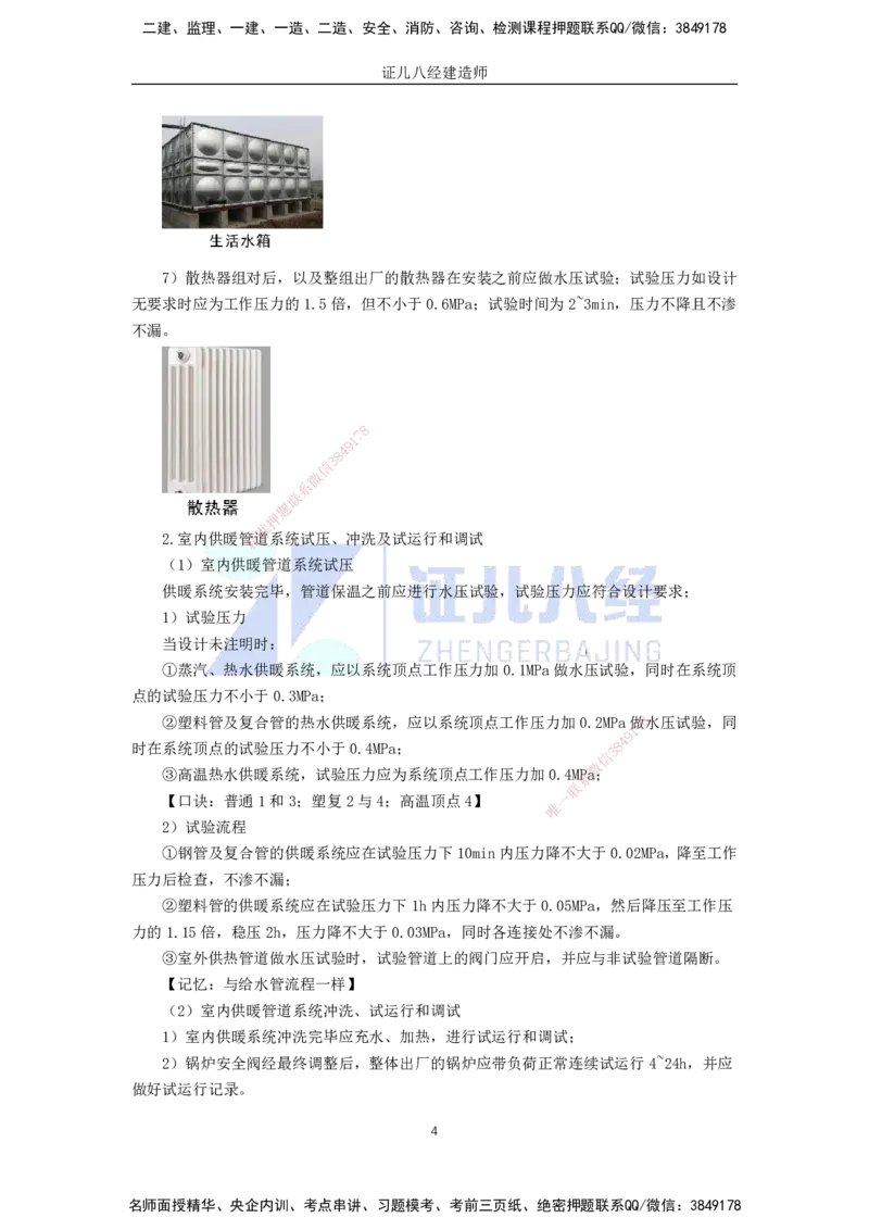 20.一建机电基础精学-21建筑给水排水与供暖工程施工技术-4_2026年一级建造师_2026年一建机电_2025年一建机电SVIP_02-基础精讲✿高端面授✿深度强化_讲义
