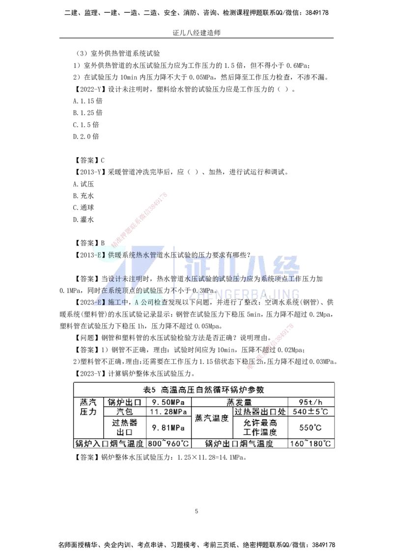 20.一建机电基础精学-21建筑给水排水与供暖工程施工技术-4_2026年一级建造师_2026年一建机电_2025年一建机电SVIP_02-基础精讲✿高端面授✿深度强化_讲义