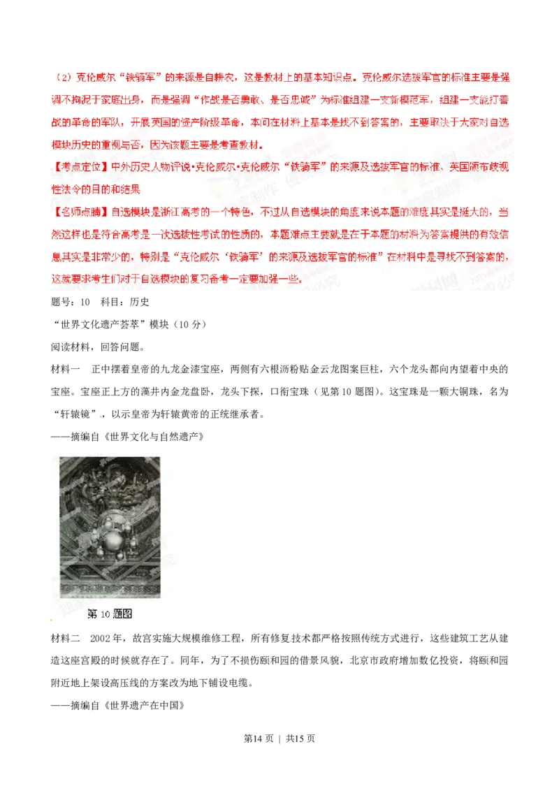2015年高考历史试卷（浙江）（6月）（解析卷）_历史历年高考真题_新&middot;PDF版2008-2025&middot;高考历史真题_历史（按试卷类型分类）2008-2025_自主命题卷&middot;历史（2008-2025）
