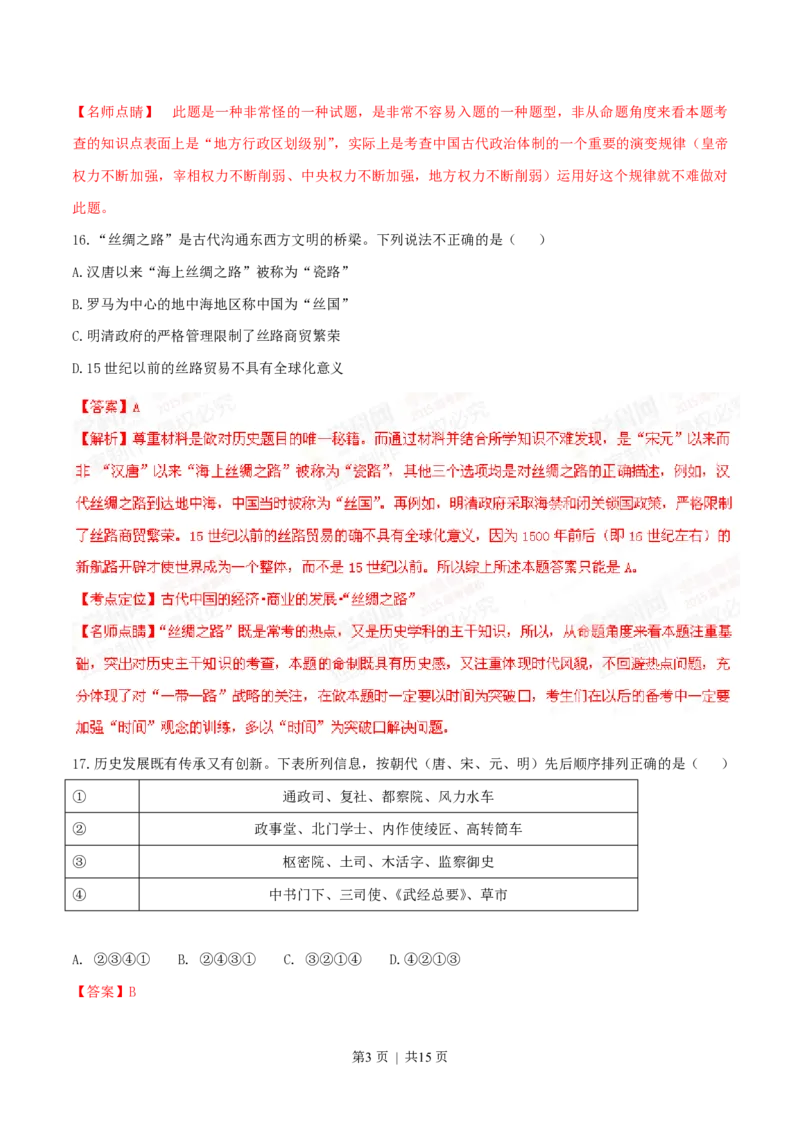 2015年高考历史试卷（浙江）（6月）（解析卷）_历史历年高考真题_新&middot;PDF版2008-2025&middot;高考历史真题_历史（按试卷类型分类）2008-2025_自主命题卷&middot;历史（2008-2025）
