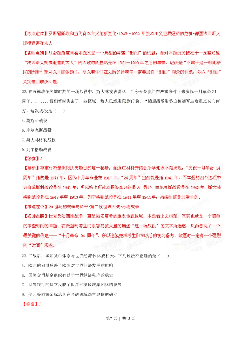 2015年高考历史试卷（浙江）（6月）（解析卷）_历史历年高考真题_新&middot;PDF版2008-2025&middot;高考历史真题_历史（按试卷类型分类）2008-2025_自主命题卷&middot;历史（2008-2025）