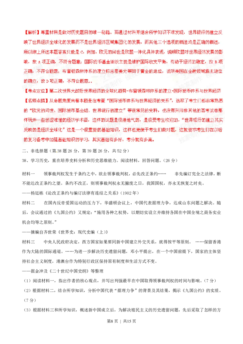 2015年高考历史试卷（浙江）（6月）（解析卷）_历史历年高考真题_新&middot;PDF版2008-2025&middot;高考历史真题_历史（按试卷类型分类）2008-2025_自主命题卷&middot;历史（2008-2025）