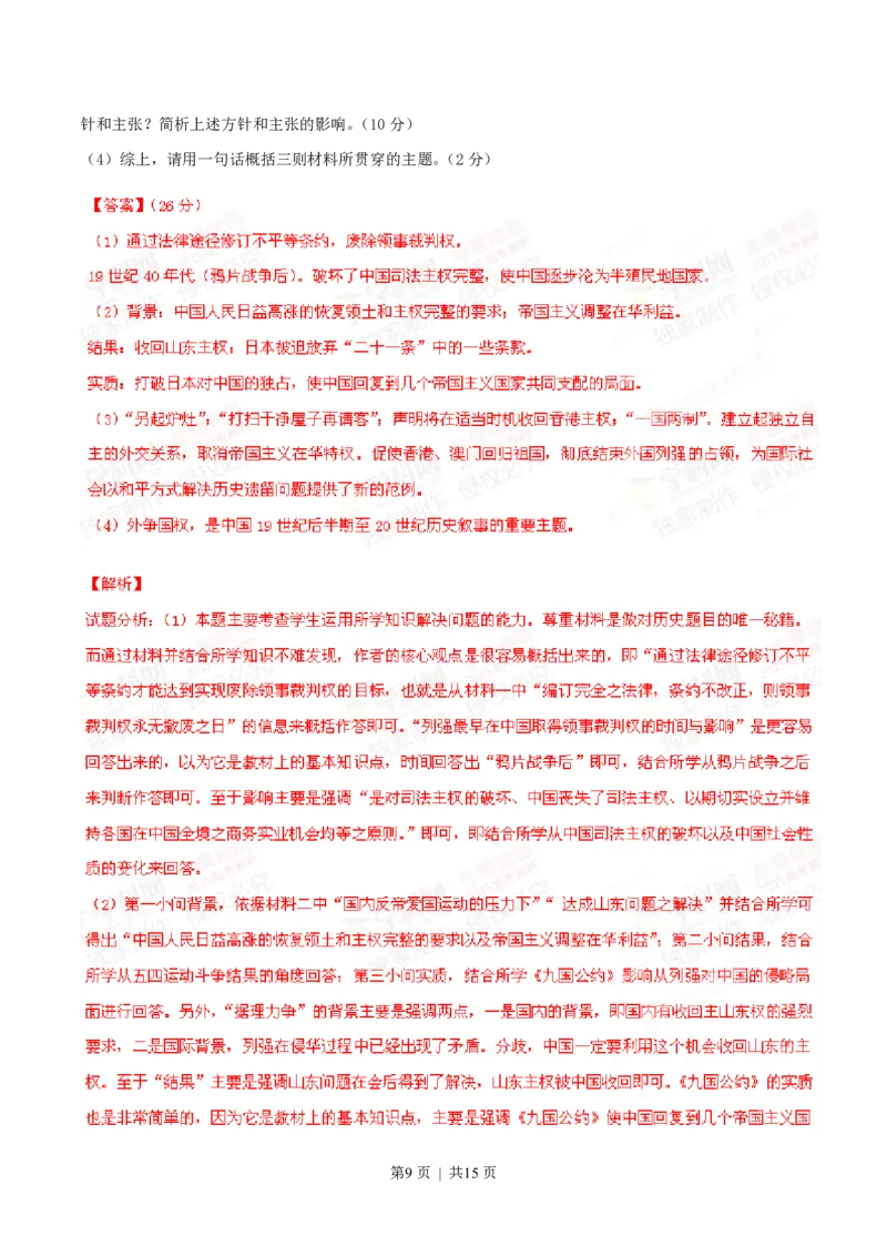 2015年高考历史试卷（浙江）（6月）（解析卷）_历史历年高考真题_新&middot;PDF版2008-2025&middot;高考历史真题_历史（按试卷类型分类）2008-2025_自主命题卷&middot;历史（2008-2025）