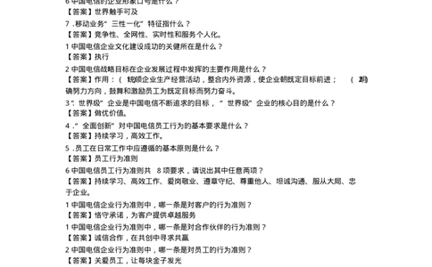 电信笔试&mdash;&mdash;企业文化_2025春招题库汇总_通信运营商_04-中国电信_中国电信运营商_2行测重点复习题_企业文化