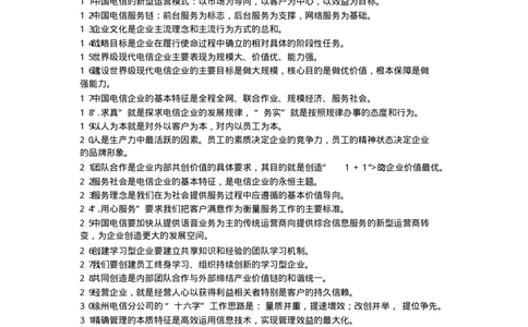 电信笔试&mdash;&mdash;企业文化_2025春招题库汇总_通信运营商_04-中国电信_中国电信运营商_2行测重点复习题_企业文化