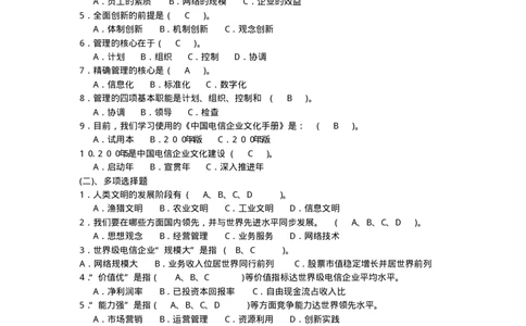 电信笔试&mdash;&mdash;企业文化_2025春招题库汇总_通信运营商_04-中国电信_中国电信运营商_2行测重点复习题_企业文化