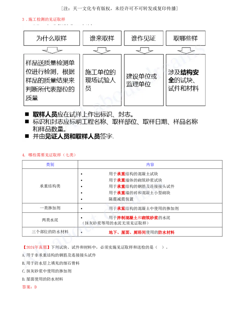 2025-33-第7章-7.4-施工单位的质量责任和义务_2026年一建法规_2025年一建法规SVIP_02-基础精讲✿高端面授✿深度强化_10-法规《天一精讲班》王欣、王竹梅KL_王竹梅_讲义