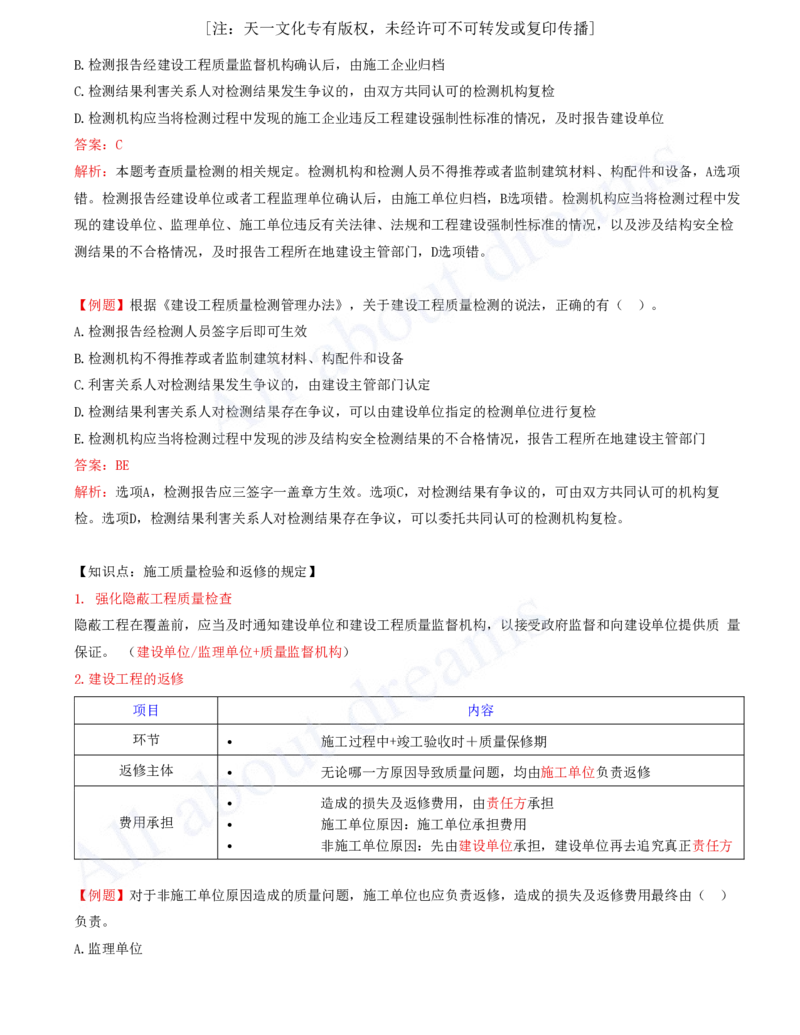 2025-33-第7章-7.4-施工单位的质量责任和义务_2026年一建法规_2025年一建法规SVIP_02-基础精讲✿高端面授✿深度强化_10-法规《天一精讲班》王欣、王竹梅KL_王竹梅_讲义