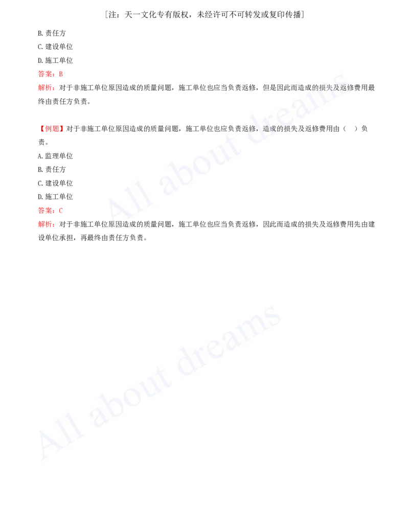 2025-33-第7章-7.4-施工单位的质量责任和义务_2026年一建法规_2025年一建法规SVIP_02-基础精讲✿高端面授✿深度强化_10-法规《天一精讲班》王欣、王竹梅KL_王竹梅_讲义