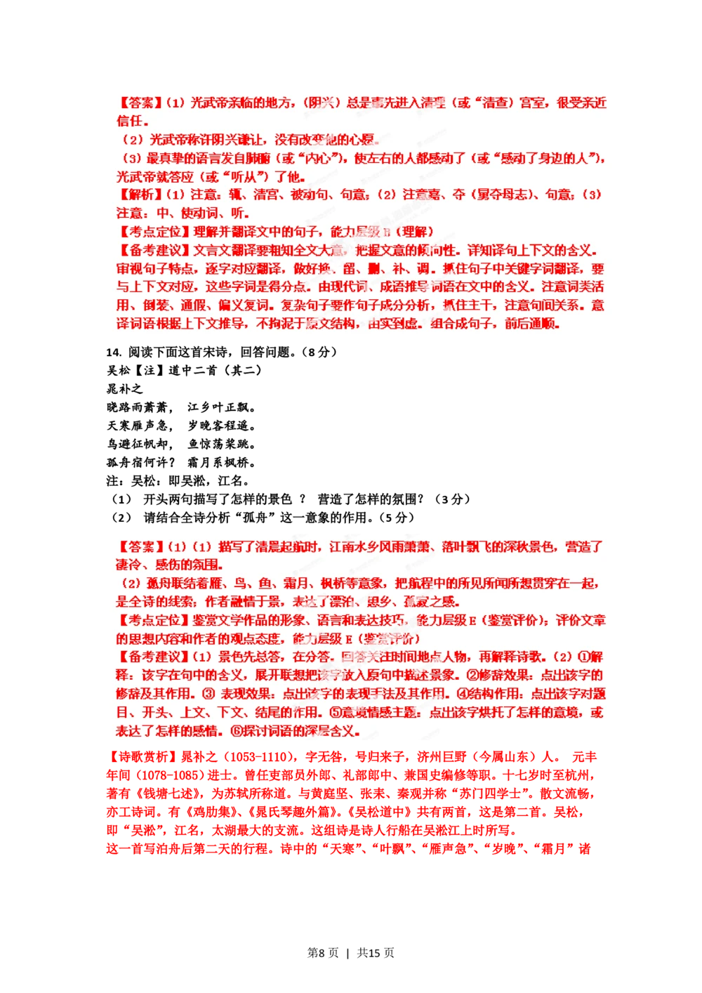2012年高考语文试卷（山东）（解析卷）_语文历年高考真题_新&middot;PDF版2008-2025&middot;高考语文真题_语文（按省份分类）2008-2025_2008-2025&middot;（山东）语文高考真题
