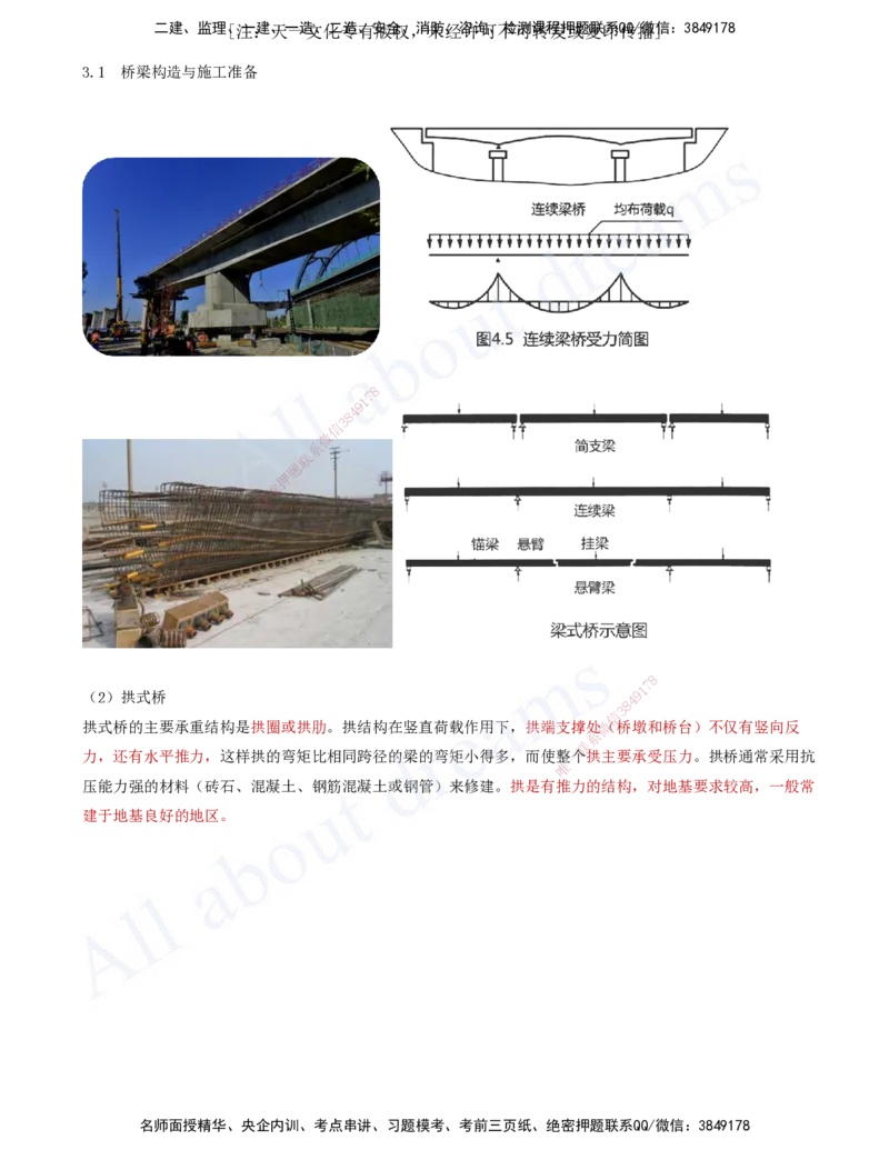 2025-52-第3章-3.1-桥梁构造与施工准备（三）_2026年一级建造师_2026年一建公路_2025年一建公路SVIP_02-基础精讲✿高端面授✿深度强化_15-公路《天一精讲班》安慧、李昌春KL_安慧