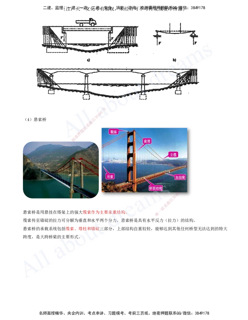 2025-52-第3章-3.1-桥梁构造与施工准备（三）_2026年一级建造师_2026年一建公路_2025年一建公路SVIP_02-基础精讲✿高端面授✿深度强化_15-公路《天一精讲班》安慧、李昌春KL_安慧
