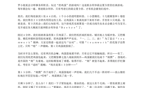 面试方法招聘游戏：扔鸡蛋_2025春招题库汇总_银行题库-1_银行全套上岸资料_500套面试话术_05面试话术实例_04面试方法