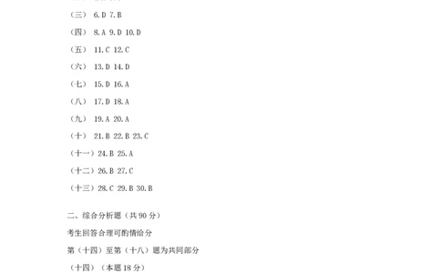 2015年高考地理试题（上海）（解析卷）_地理历年高考真题_新&middot;PDF版2008-2025&middot;高考地理真题_地理（按省份分类）2008-2025_2008-2021,2024-2025&middot;（上海）地理高考真题