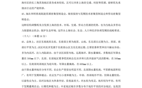 2015年高考地理试题（上海）（解析卷）_地理历年高考真题_新&middot;PDF版2008-2025&middot;高考地理真题_地理（按省份分类）2008-2025_2008-2021,2024-2025&middot;（上海）地理高考真题