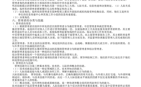 管理学重点知识1-4_三桶油_中国石油_中石油笔试_笔试。！_7-专业测试部分（仅需看自己专业即可）_3.8管理基础知识