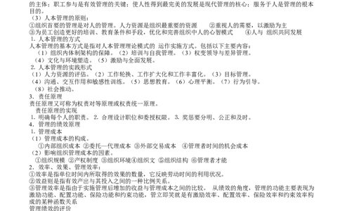 管理学重点知识1-4_三桶油_中国石油_中石油笔试_笔试。！_7-专业测试部分（仅需看自己专业即可）_3.8管理基础知识