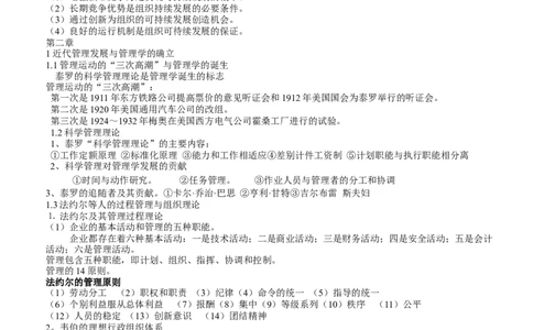 管理学重点知识1-4_三桶油_中国石油_中石油笔试_笔试。！_7-专业测试部分（仅需看自己专业即可）_3.8管理基础知识