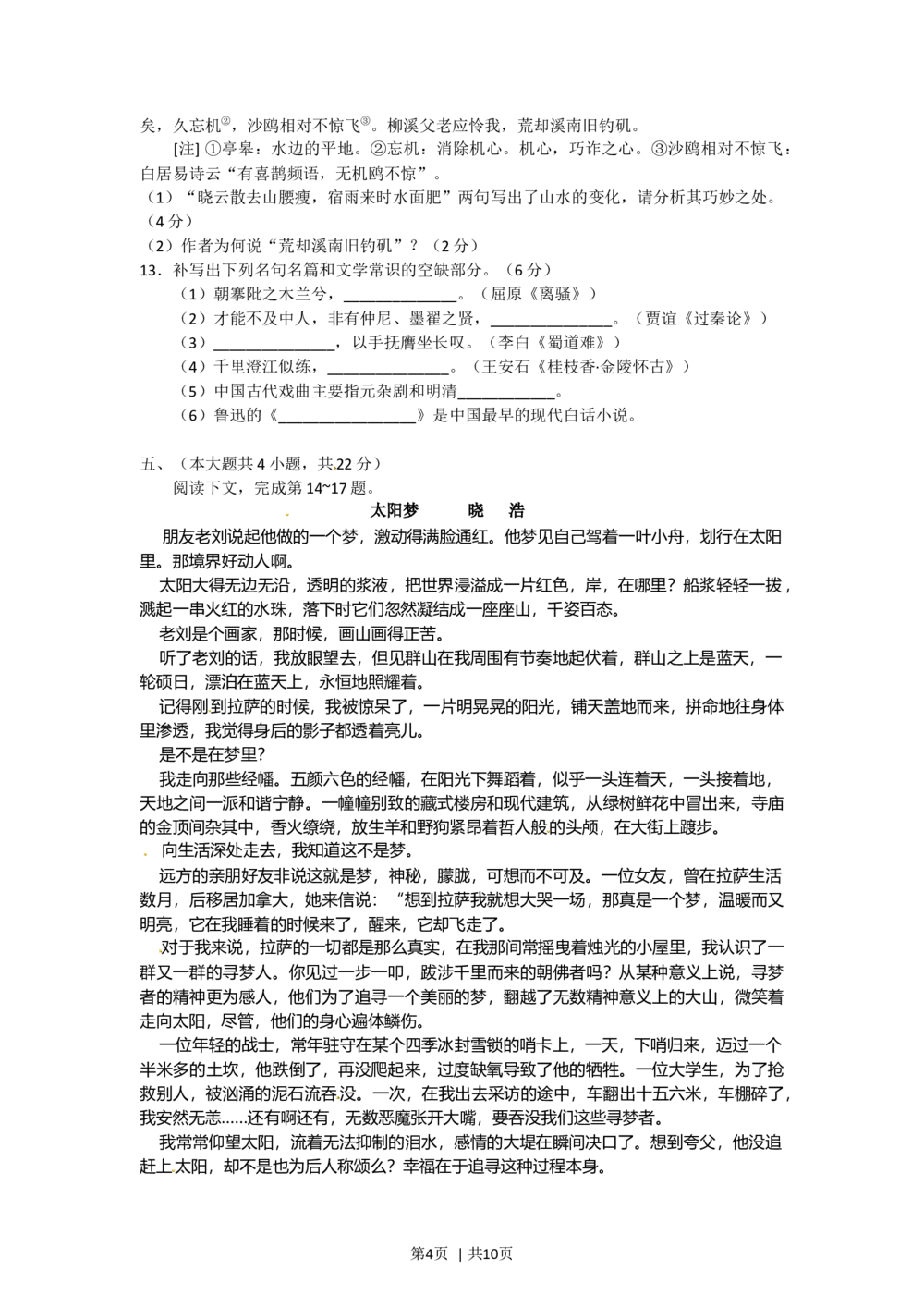 2012年高考语文试卷（重庆）（解析卷）_语文历年高考真题_新&middot;Word版2008-2025&middot;高考语文真题_语文（按试卷类型分类）2008-2025_自主命题卷&middot;语文（2008-2025）_重庆自主命题&middot;语文（2012-2015）