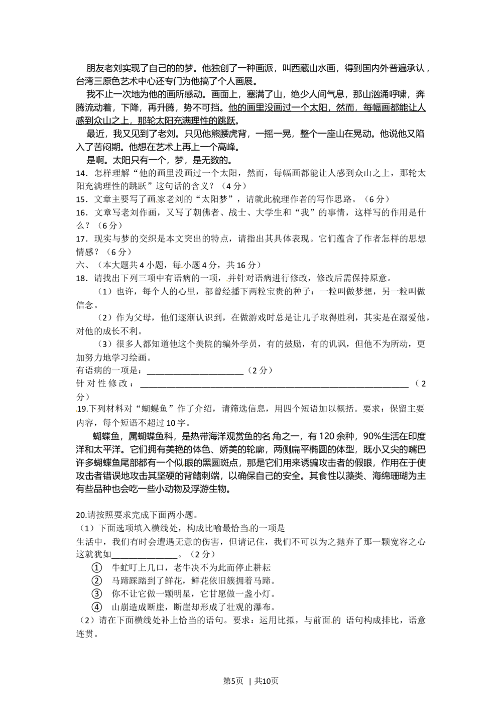 2012年高考语文试卷（重庆）（解析卷）_语文历年高考真题_新&middot;Word版2008-2025&middot;高考语文真题_语文（按试卷类型分类）2008-2025_自主命题卷&middot;语文（2008-2025）_重庆自主命题&middot;语文（2012-2015）