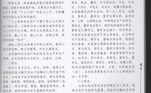 和田玉__X018-玉石珠宝鉴定教程最新合集_7、和田玉鉴定专题全套课程_和田玉电子书