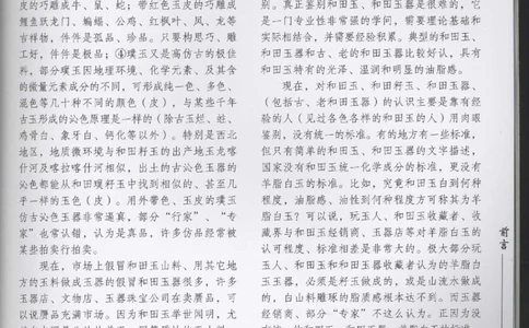 和田玉__X018-玉石珠宝鉴定教程最新合集_7、和田玉鉴定专题全套课程_和田玉电子书