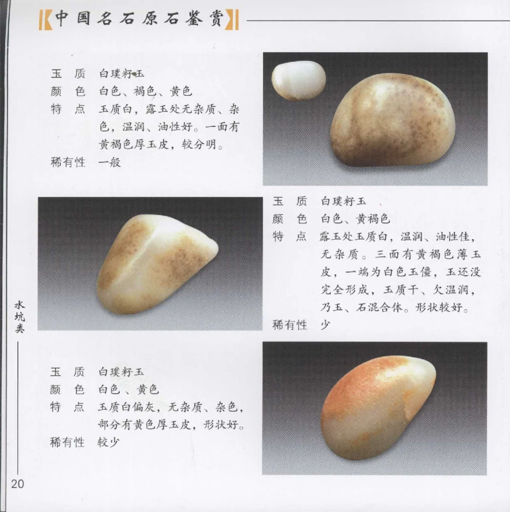 和田玉__X018-玉石珠宝鉴定教程最新合集_7、和田玉鉴定专题全套课程_和田玉电子书