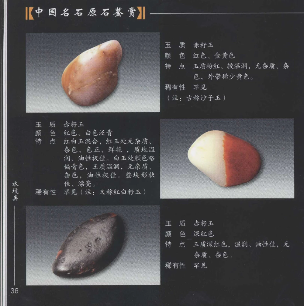 和田玉__X018-玉石珠宝鉴定教程最新合集_7、和田玉鉴定专题全套课程_和田玉电子书