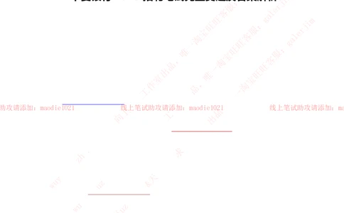 华夏银行2019招聘笔试完整真题及答案解析_2025春招题库汇总_银行题库-1_银行全套上岸资料_各银行笔试真题_华夏银行上岸资料