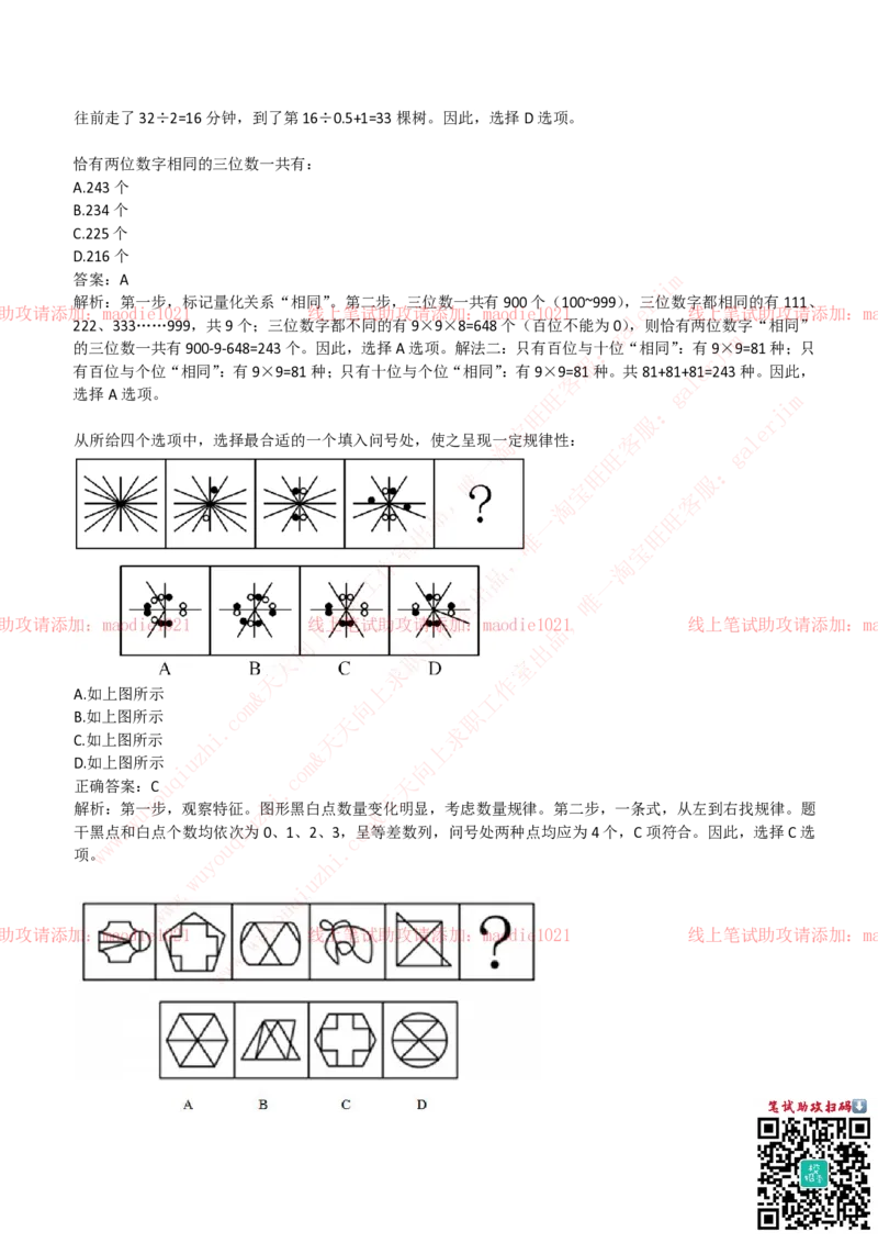 华夏银行2019招聘笔试完整真题及答案解析_2025春招题库汇总_银行题库-1_银行全套上岸资料_各银行笔试真题_华夏银行上岸资料