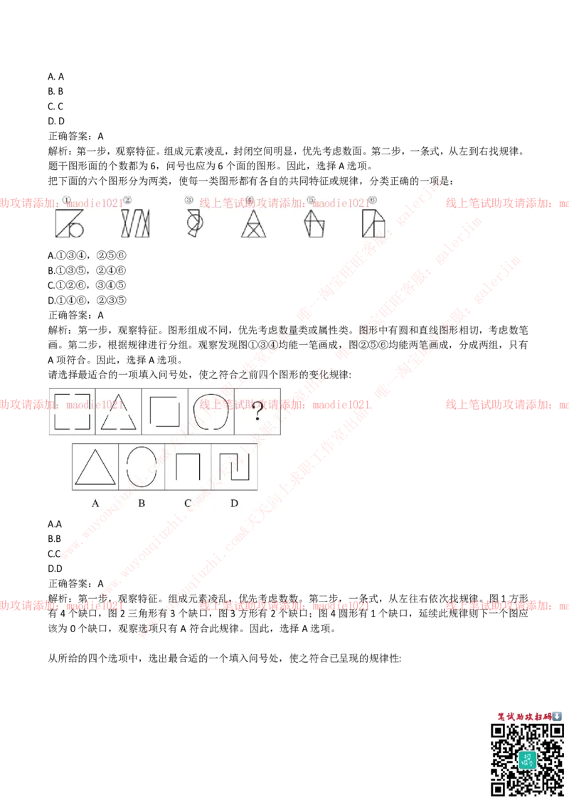 华夏银行2019招聘笔试完整真题及答案解析_2025春招题库汇总_银行题库-1_银行全套上岸资料_各银行笔试真题_华夏银行上岸资料