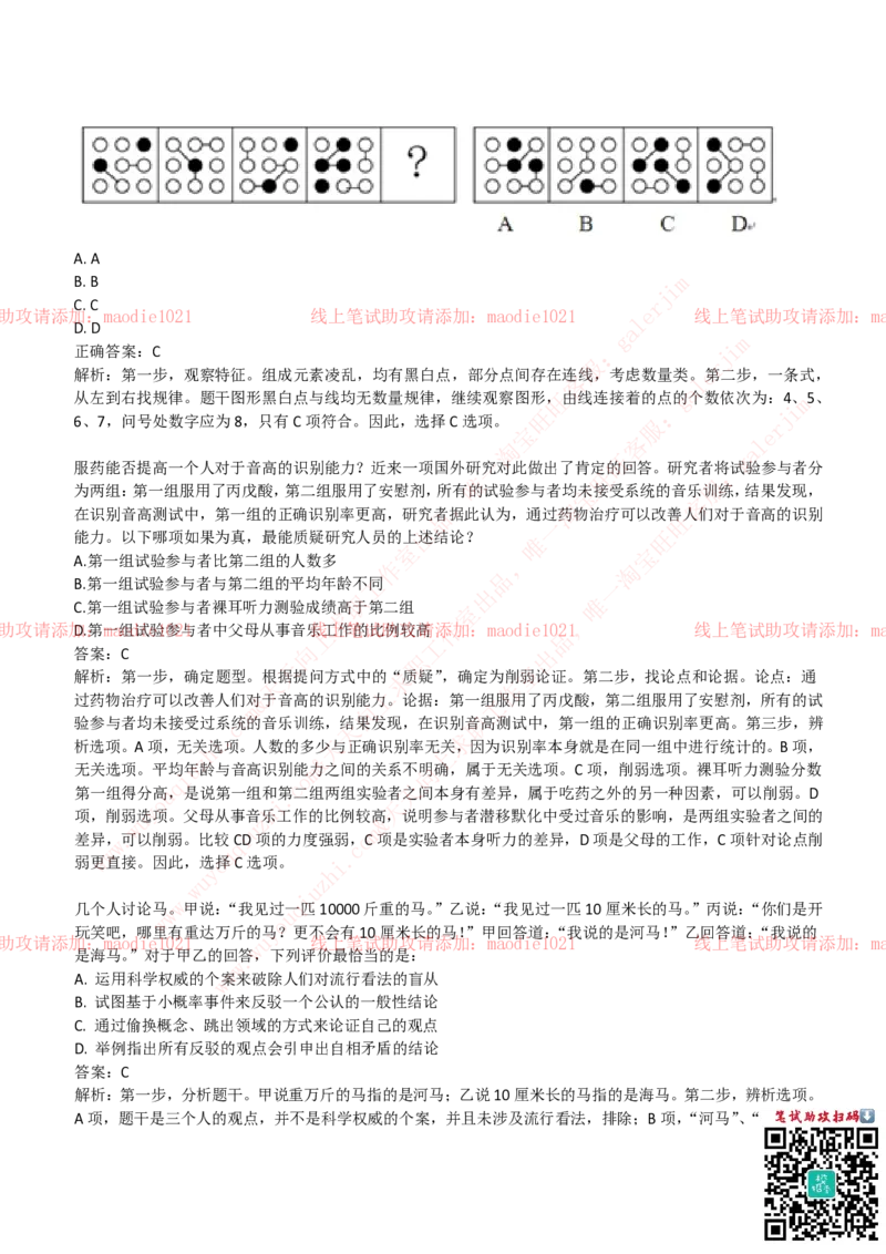 华夏银行2019招聘笔试完整真题及答案解析_2025春招题库汇总_银行题库-1_银行全套上岸资料_各银行笔试真题_华夏银行上岸资料