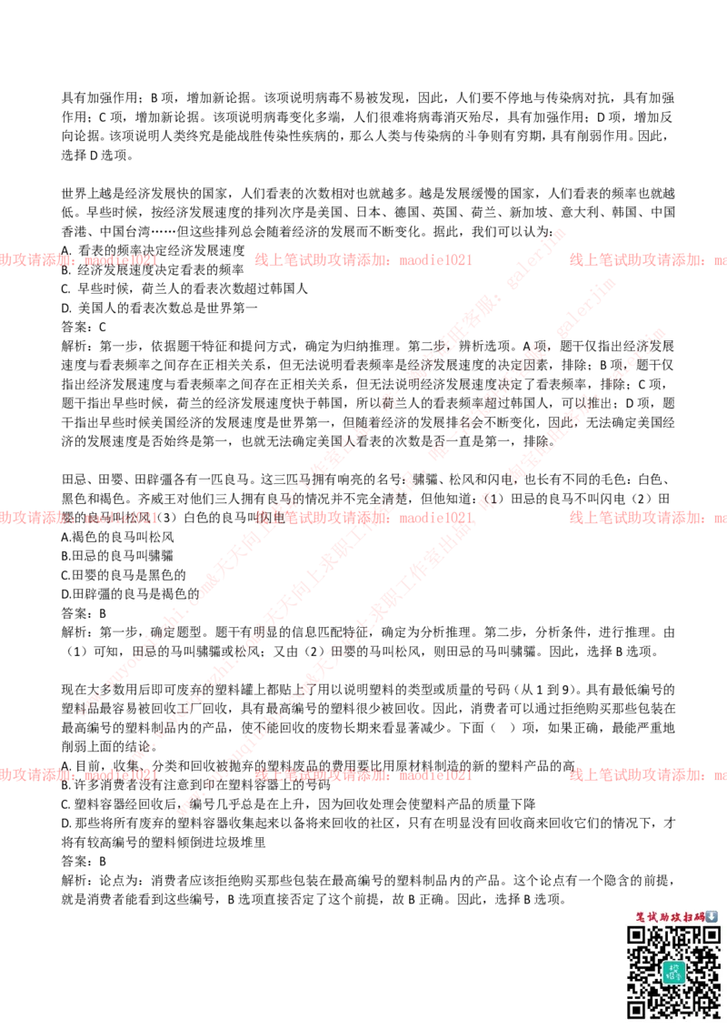 华夏银行2019招聘笔试完整真题及答案解析_2025春招题库汇总_银行题库-1_银行全套上岸资料_各银行笔试真题_华夏银行上岸资料