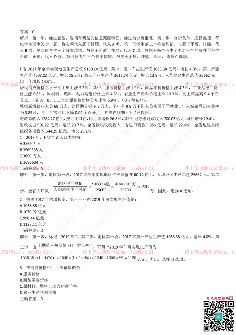华夏银行2019招聘笔试完整真题及答案解析_2025春招题库汇总_银行题库-1_银行全套上岸资料_各银行笔试真题_华夏银行上岸资料