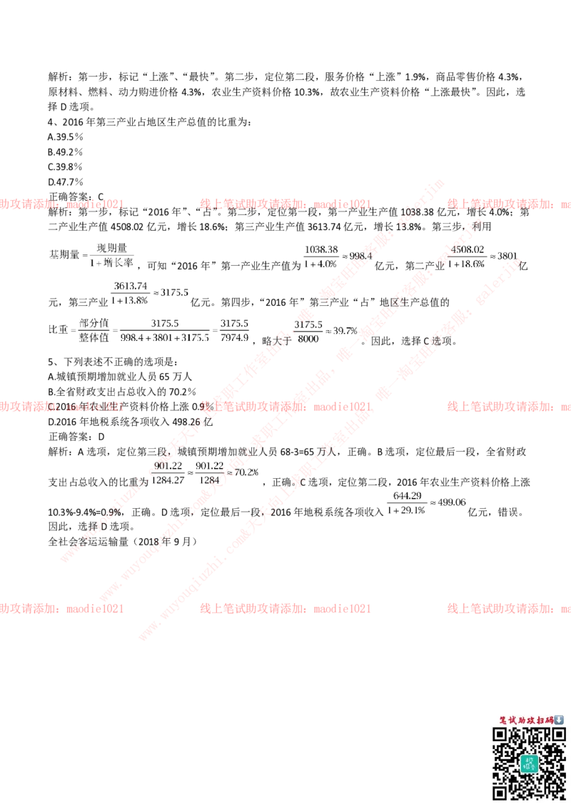 华夏银行2019招聘笔试完整真题及答案解析_2025春招题库汇总_银行题库-1_银行全套上岸资料_各银行笔试真题_华夏银行上岸资料