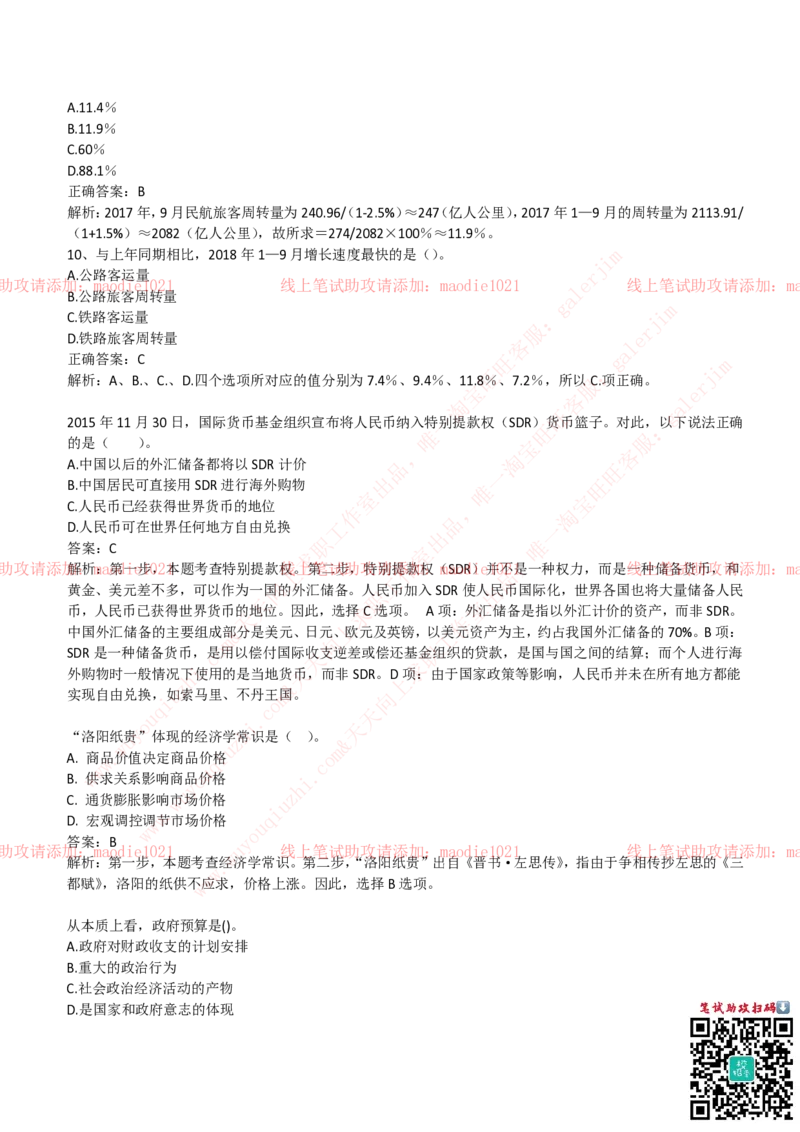 华夏银行2019招聘笔试完整真题及答案解析_2025春招题库汇总_银行题库-1_银行全套上岸资料_各银行笔试真题_华夏银行上岸资料