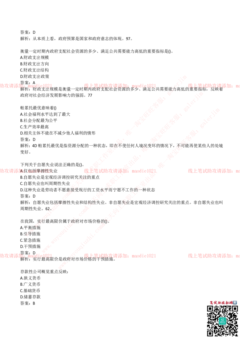 华夏银行2019招聘笔试完整真题及答案解析_2025春招题库汇总_银行题库-1_银行全套上岸资料_各银行笔试真题_华夏银行上岸资料