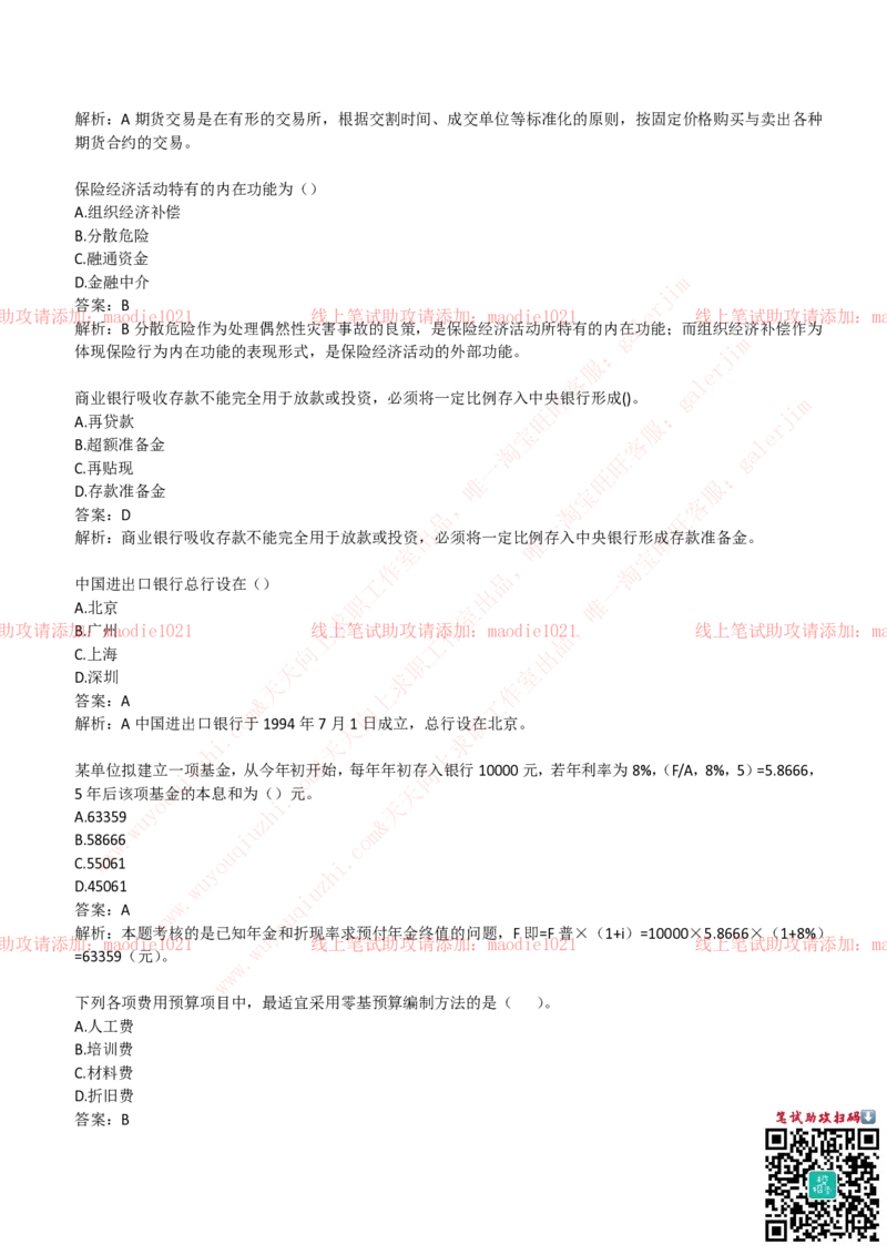 华夏银行2019招聘笔试完整真题及答案解析_2025春招题库汇总_银行题库-1_银行全套上岸资料_各银行笔试真题_华夏银行上岸资料