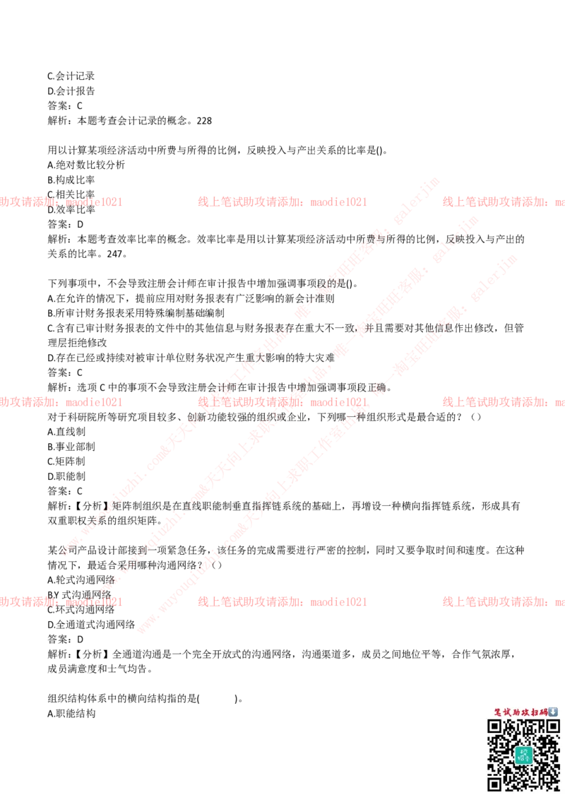 华夏银行2019招聘笔试完整真题及答案解析_2025春招题库汇总_银行题库-1_银行全套上岸资料_各银行笔试真题_华夏银行上岸资料