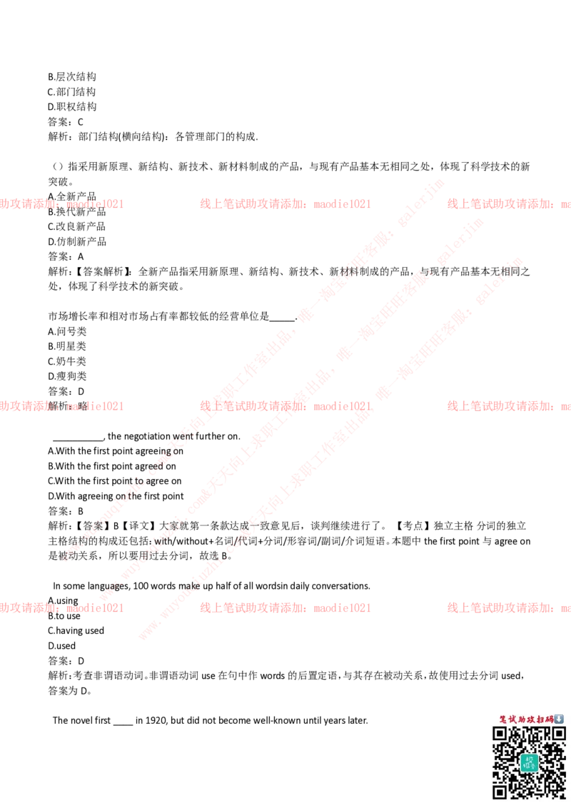 华夏银行2019招聘笔试完整真题及答案解析_2025春招题库汇总_银行题库-1_银行全套上岸资料_各银行笔试真题_华夏银行上岸资料