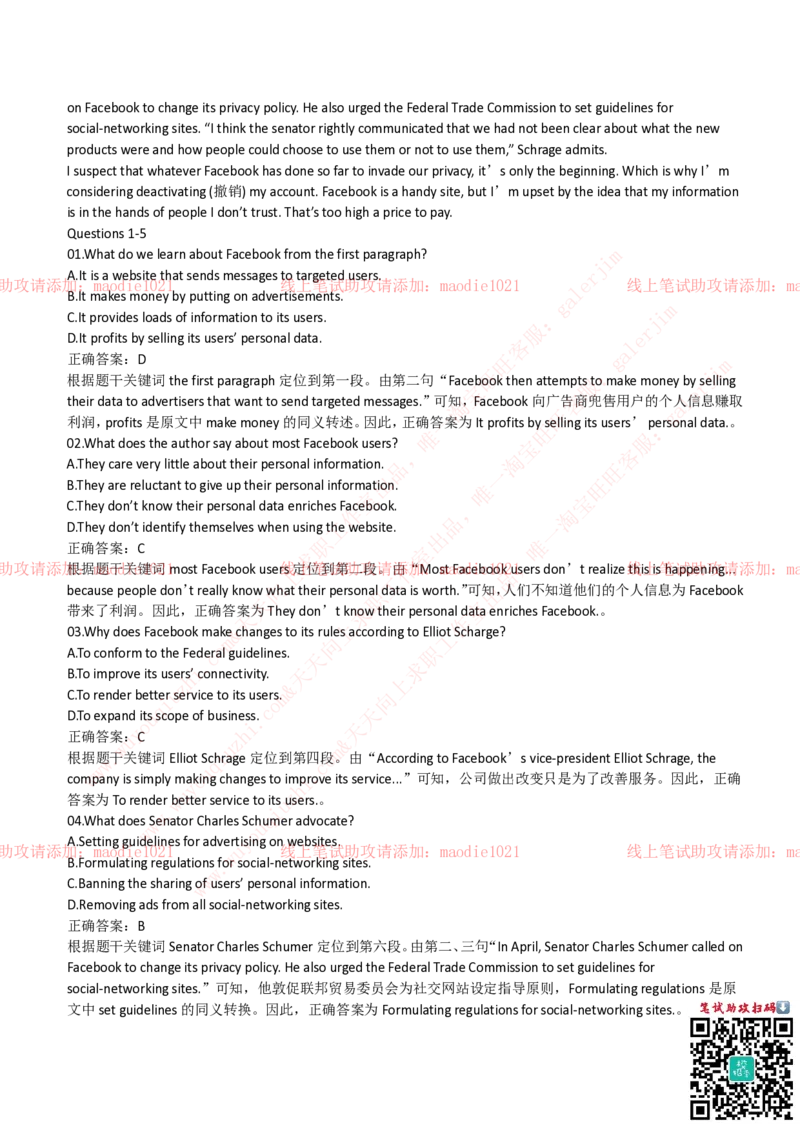 华夏银行2019招聘笔试完整真题及答案解析_2025春招题库汇总_银行题库-1_银行全套上岸资料_各银行笔试真题_华夏银行上岸资料