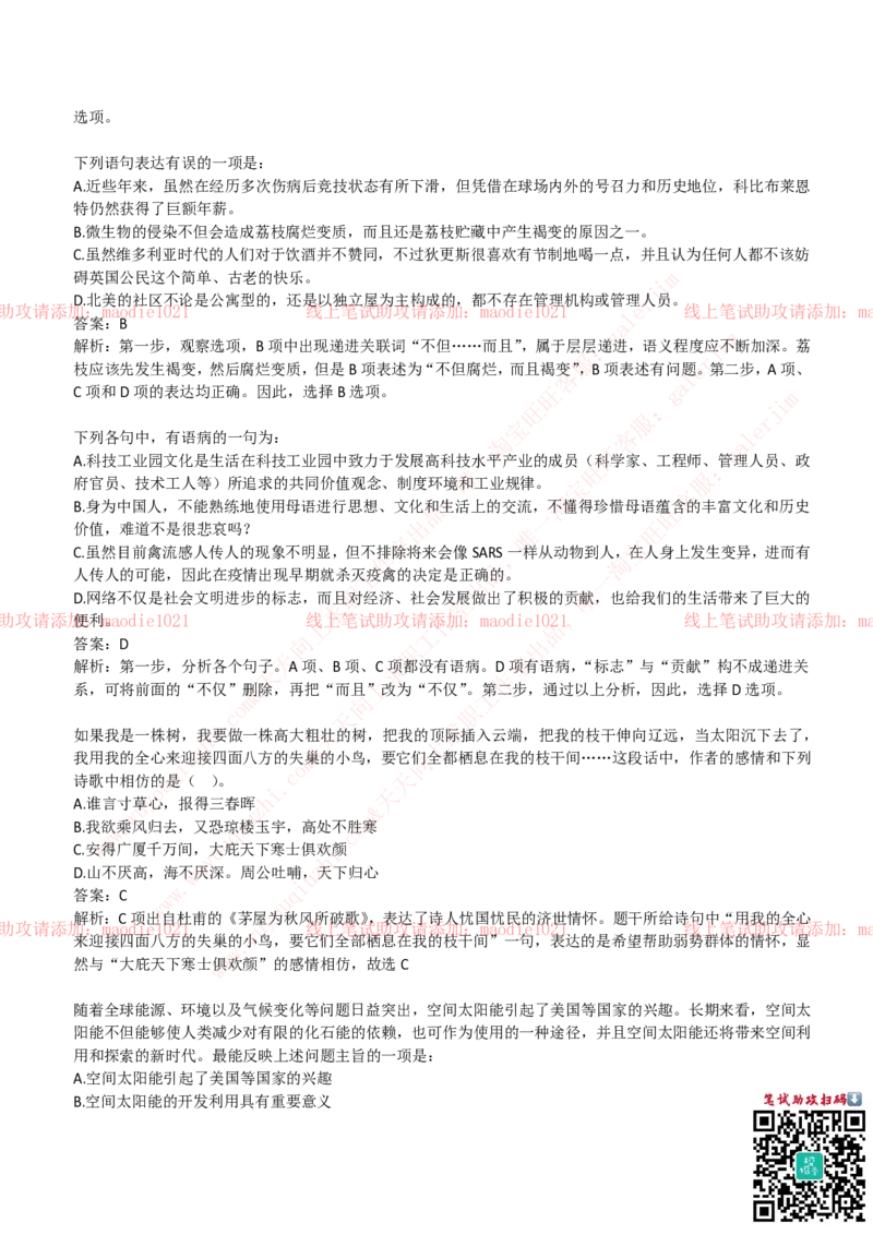 华夏银行2019招聘笔试完整真题及答案解析_2025春招题库汇总_银行题库-1_银行全套上岸资料_各银行笔试真题_华夏银行上岸资料