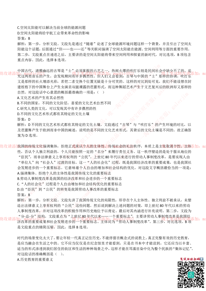 华夏银行2019招聘笔试完整真题及答案解析_2025春招题库汇总_银行题库-1_银行全套上岸资料_各银行笔试真题_华夏银行上岸资料
